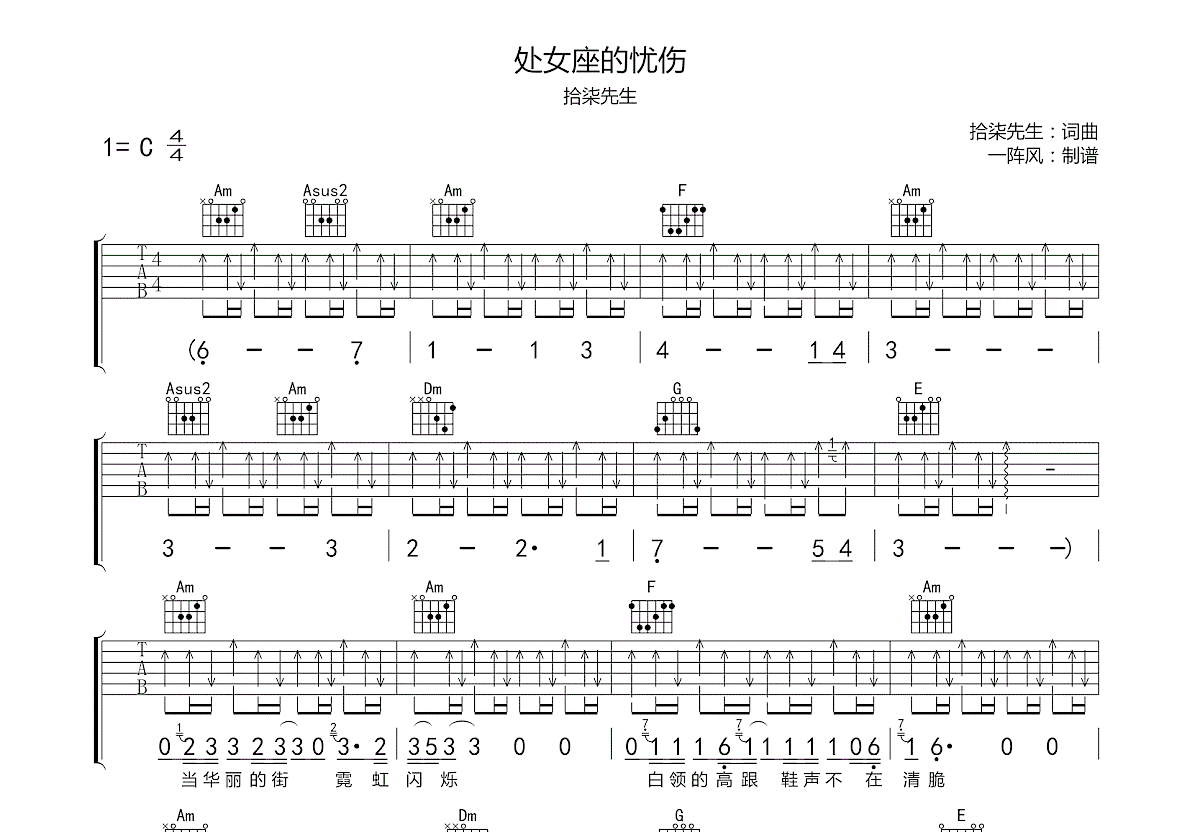 处女座的忧伤吉他谱预览图