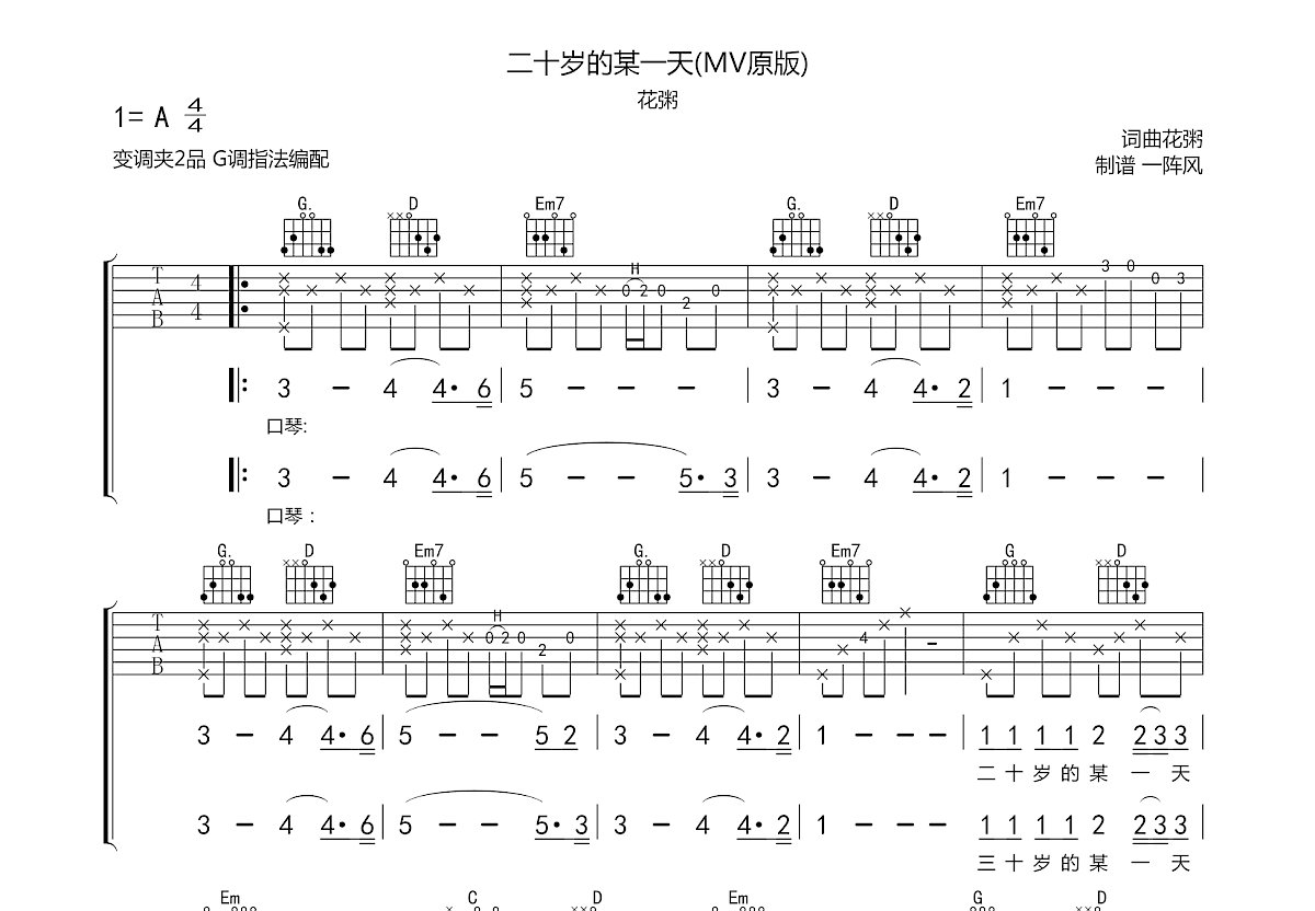 二十岁的某一天吉他谱预览图