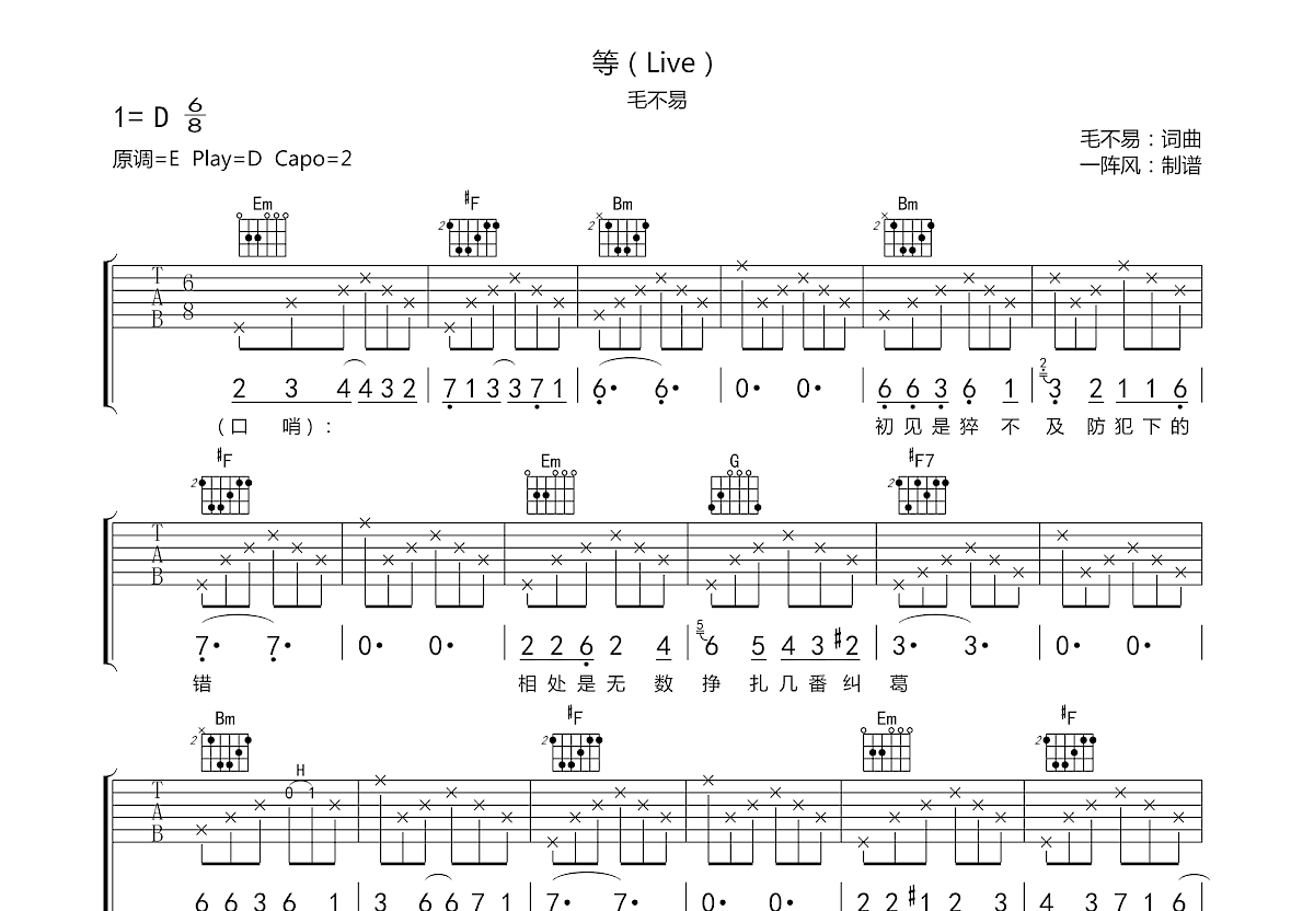 等吉他谱预览图
