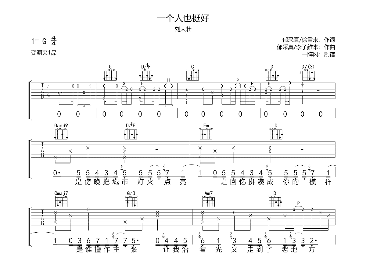 一个人也挺好吉他谱预览图