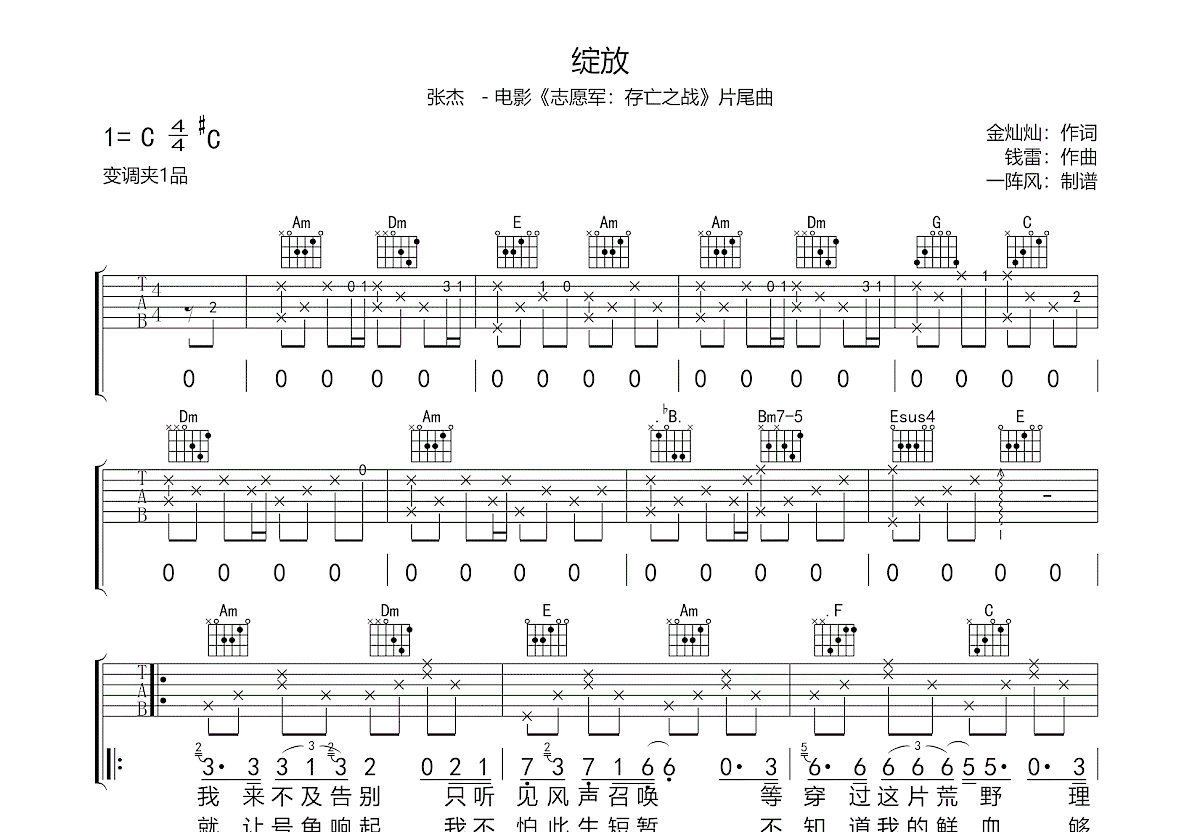 绽放吉他谱预览图