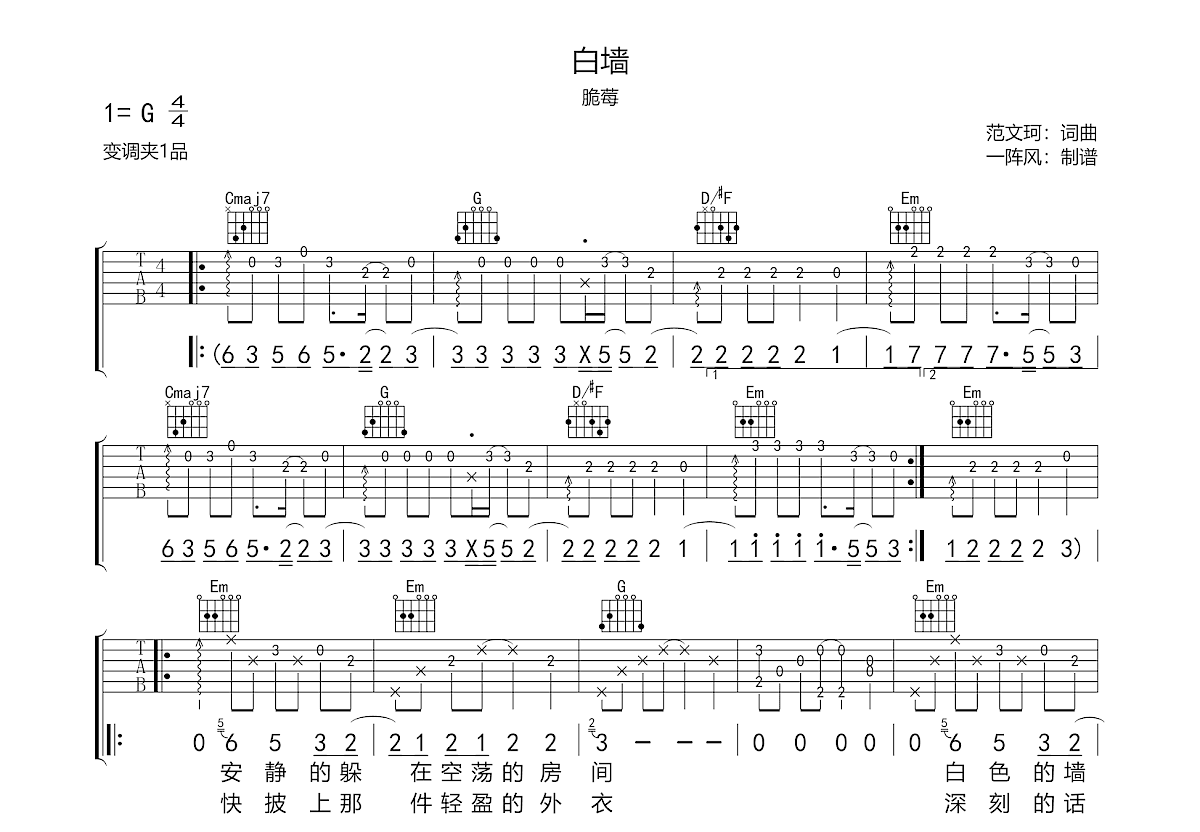 白墙吉他谱预览图