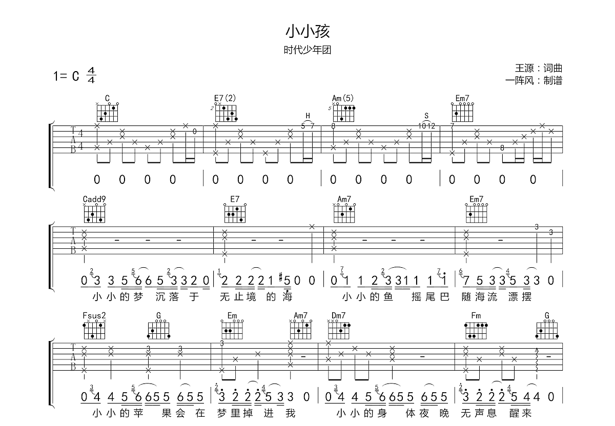 小小孩吉他谱预览图