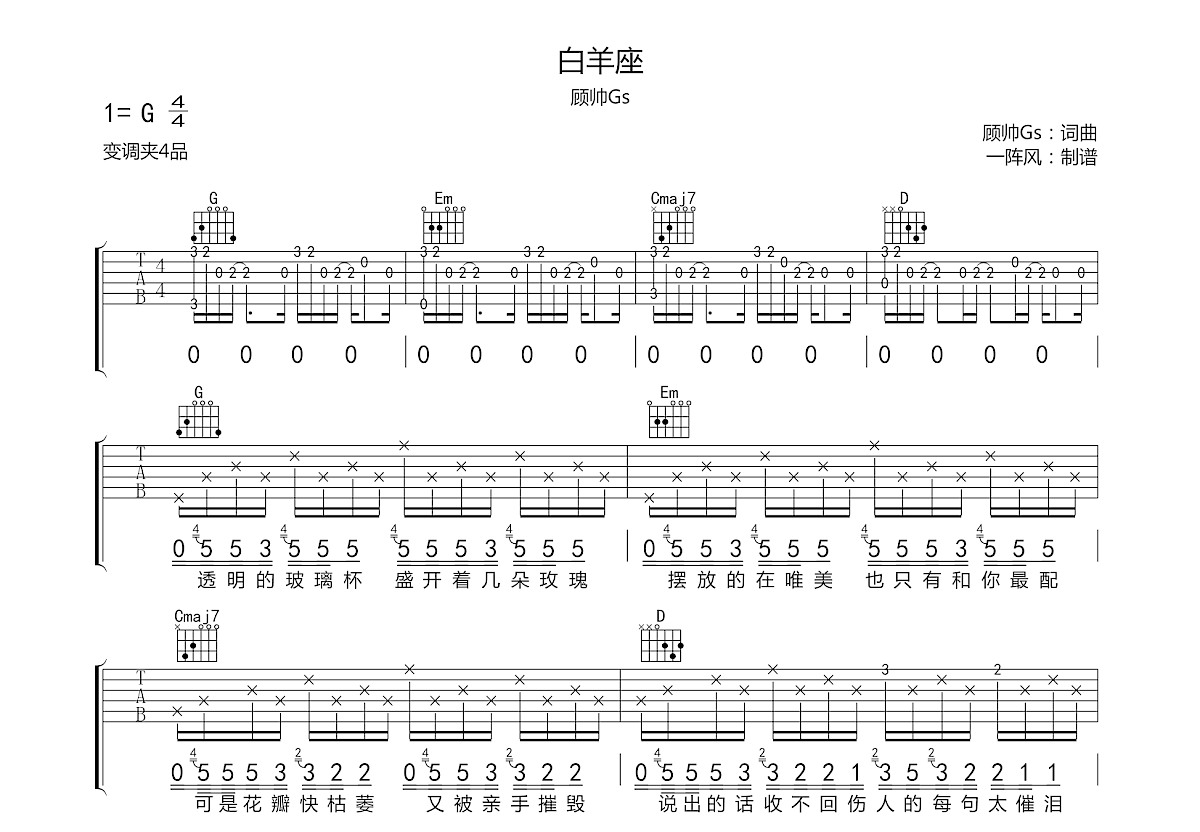 白羊座吉他谱预览图
