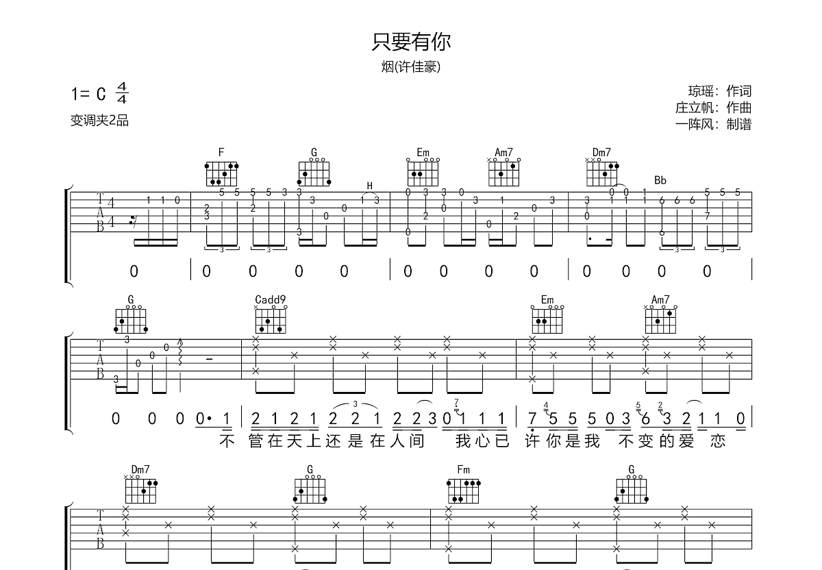 只要有你吉他谱预览图