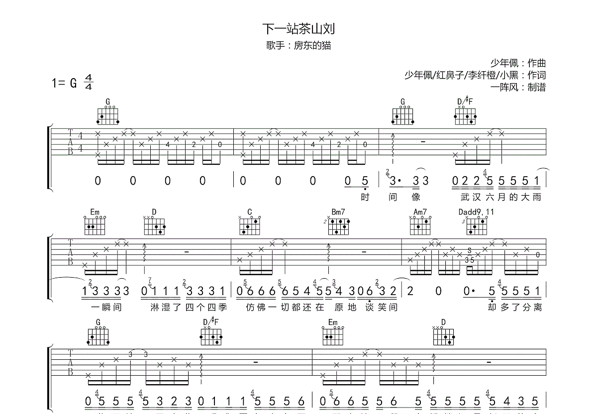 下一站茶山刘吉他谱预览图