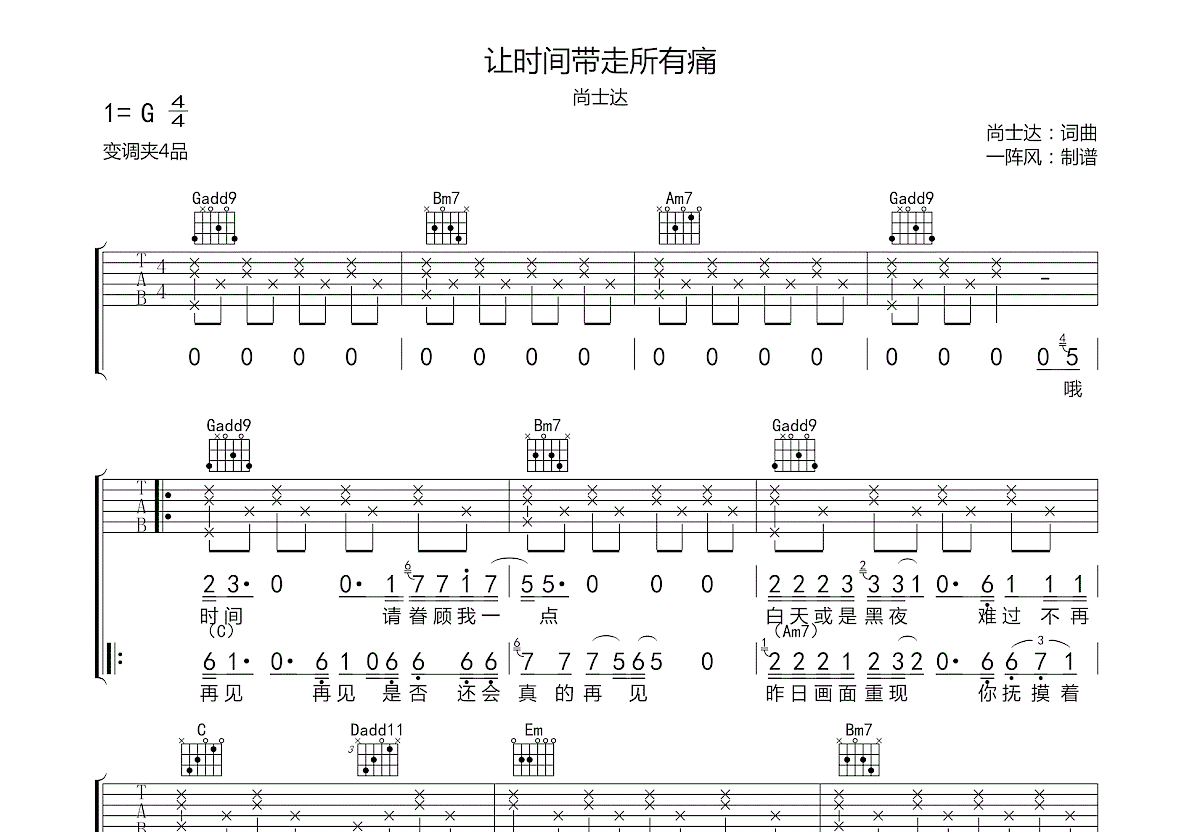 让时间带走所有痛吉他谱预览图