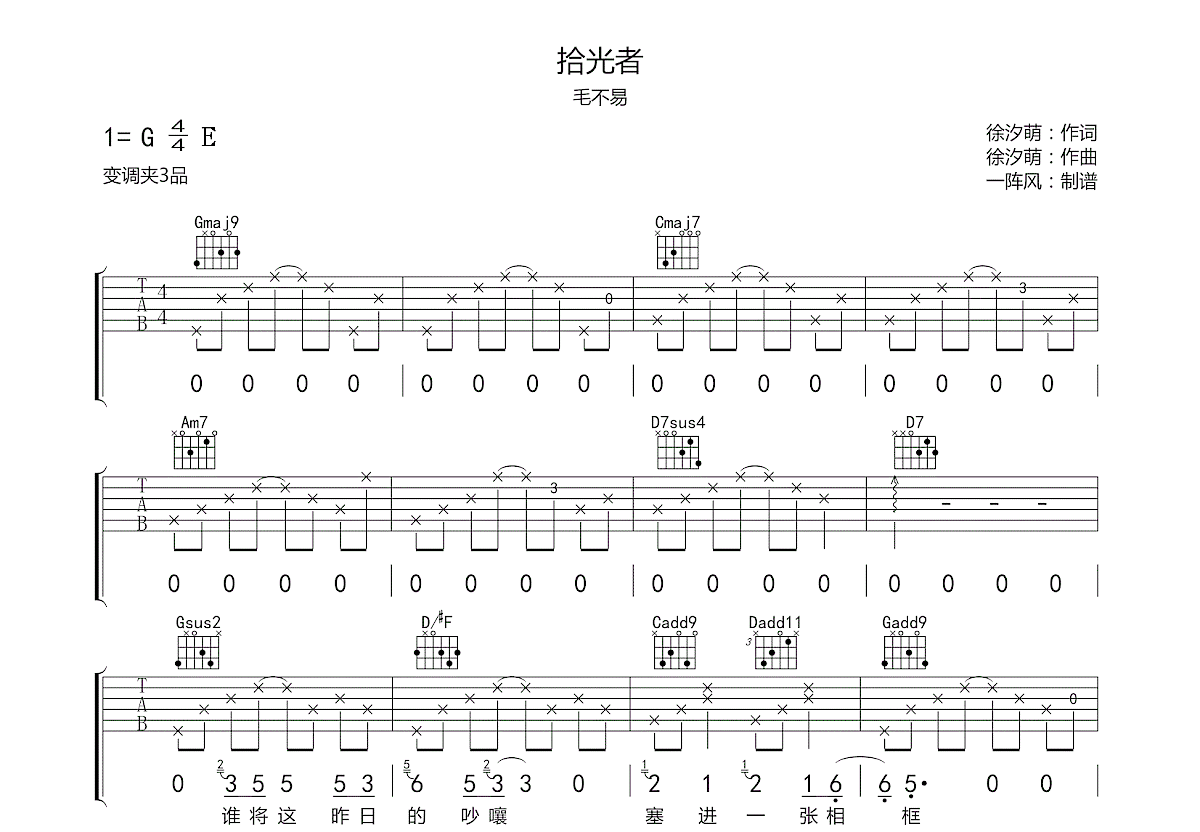 拾光者吉他谱预览图