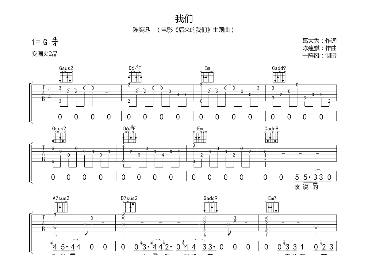 我们吉他谱预览图