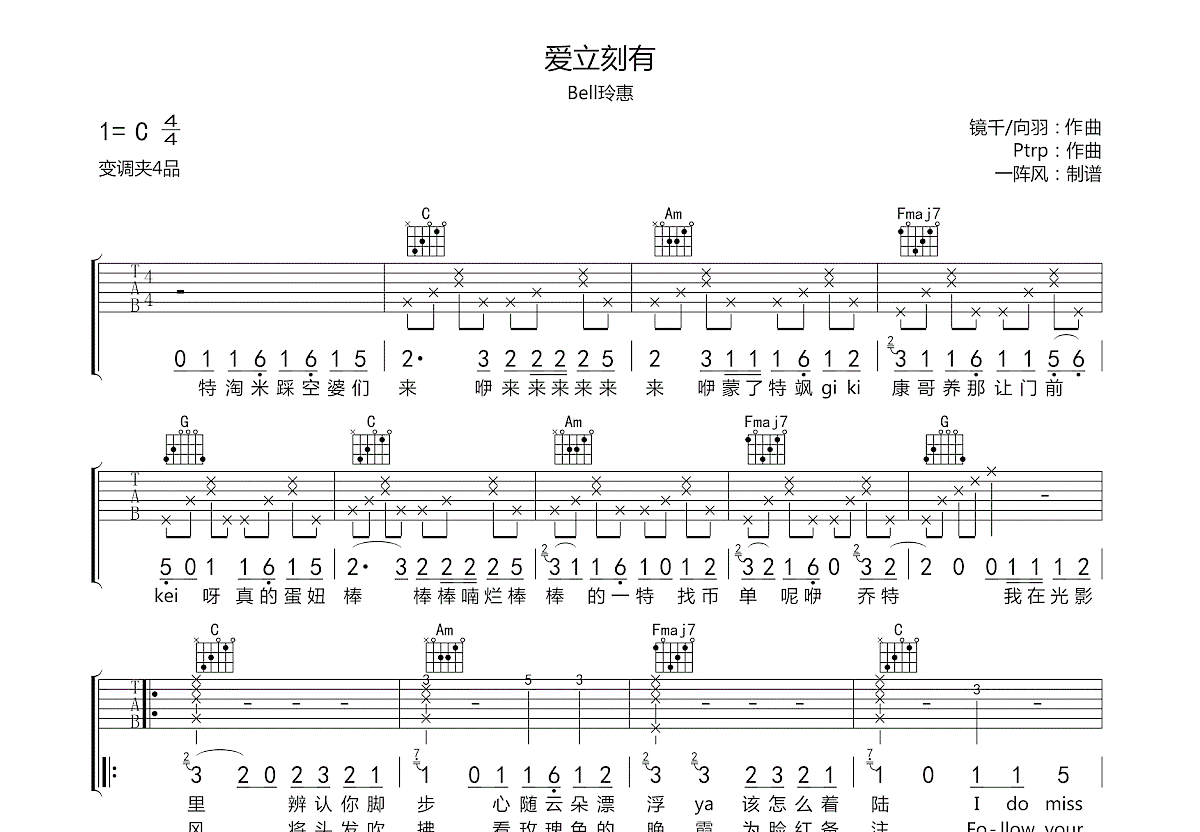 爱立刻有吉他谱预览图