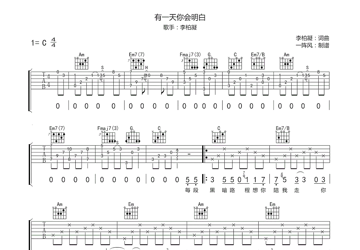 有一天你会明白吉他谱预览图