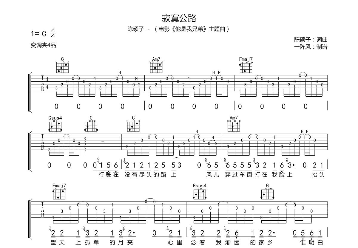 寂寞公路吉他谱预览图