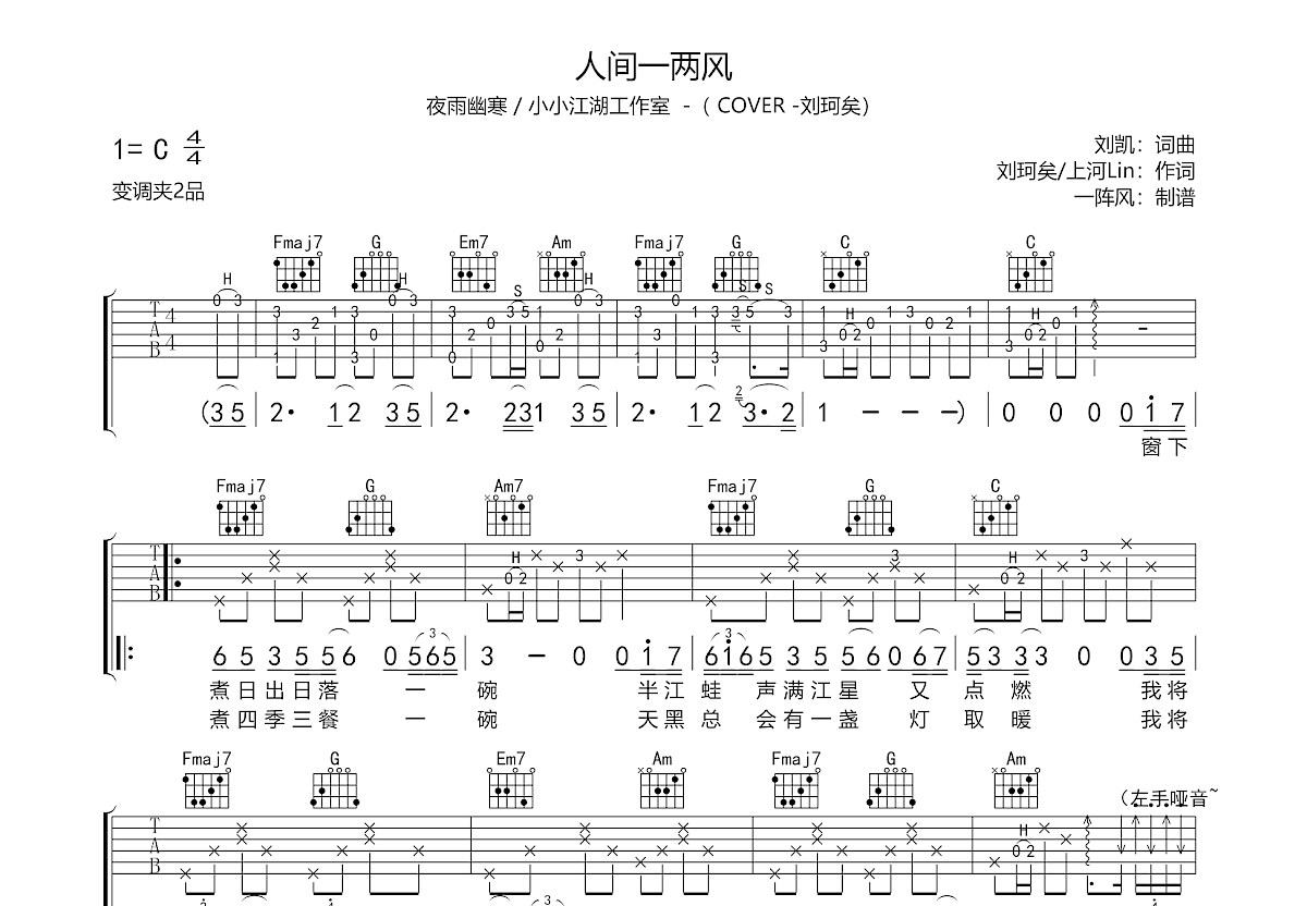 人间一两风吉他谱预览图