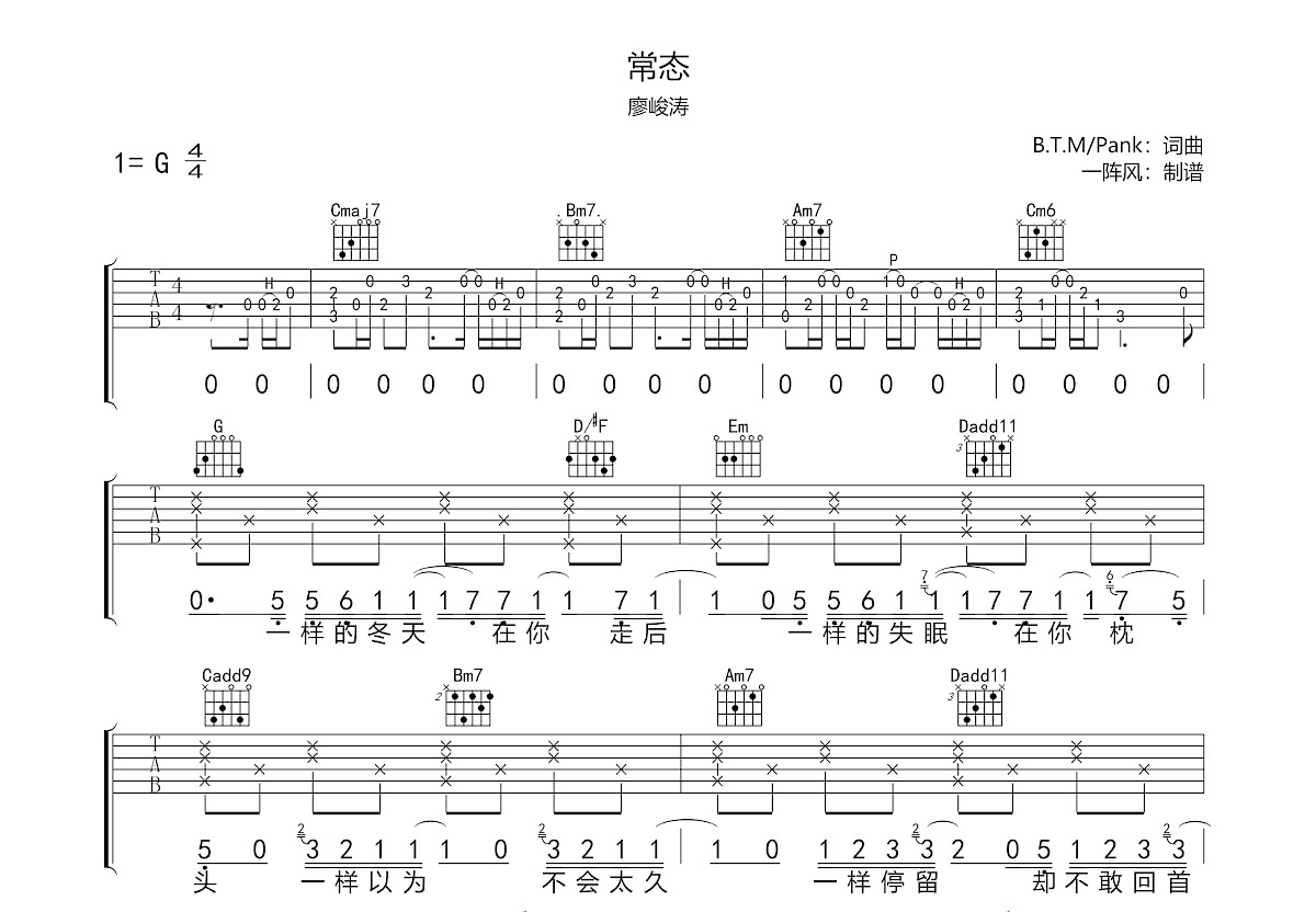 常态吉他谱预览图