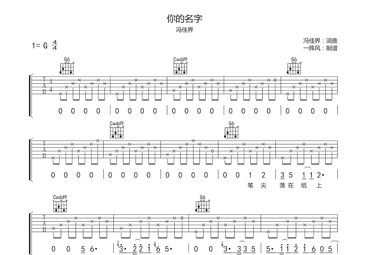 你的名字吉他谱预览图