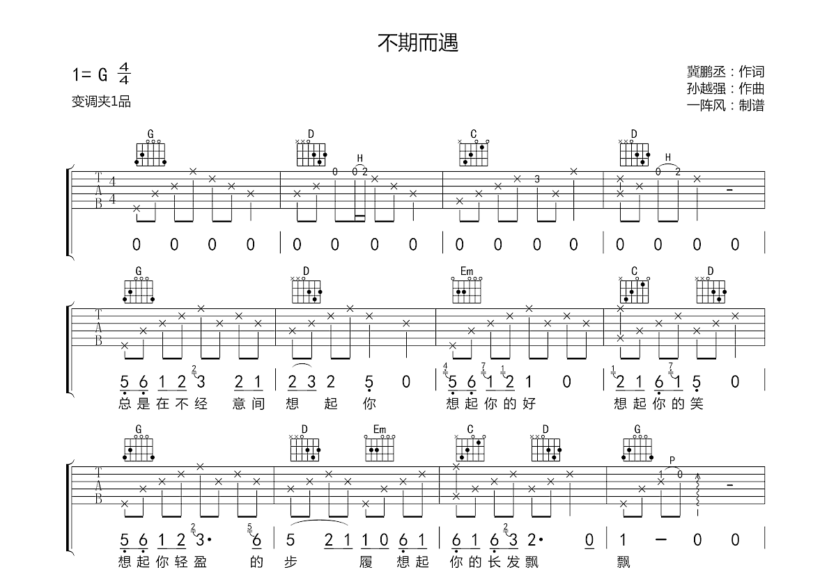 不期而遇吉他谱预览图