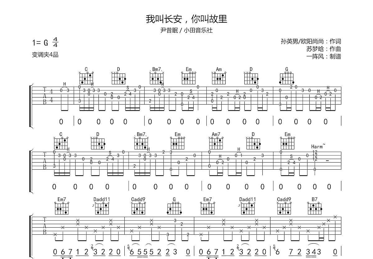 我叫长安你叫故里吉他谱预览图