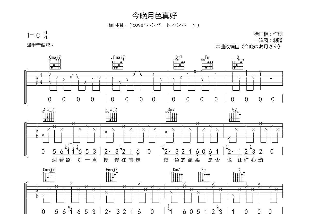 今晚月色真好吉他谱预览图