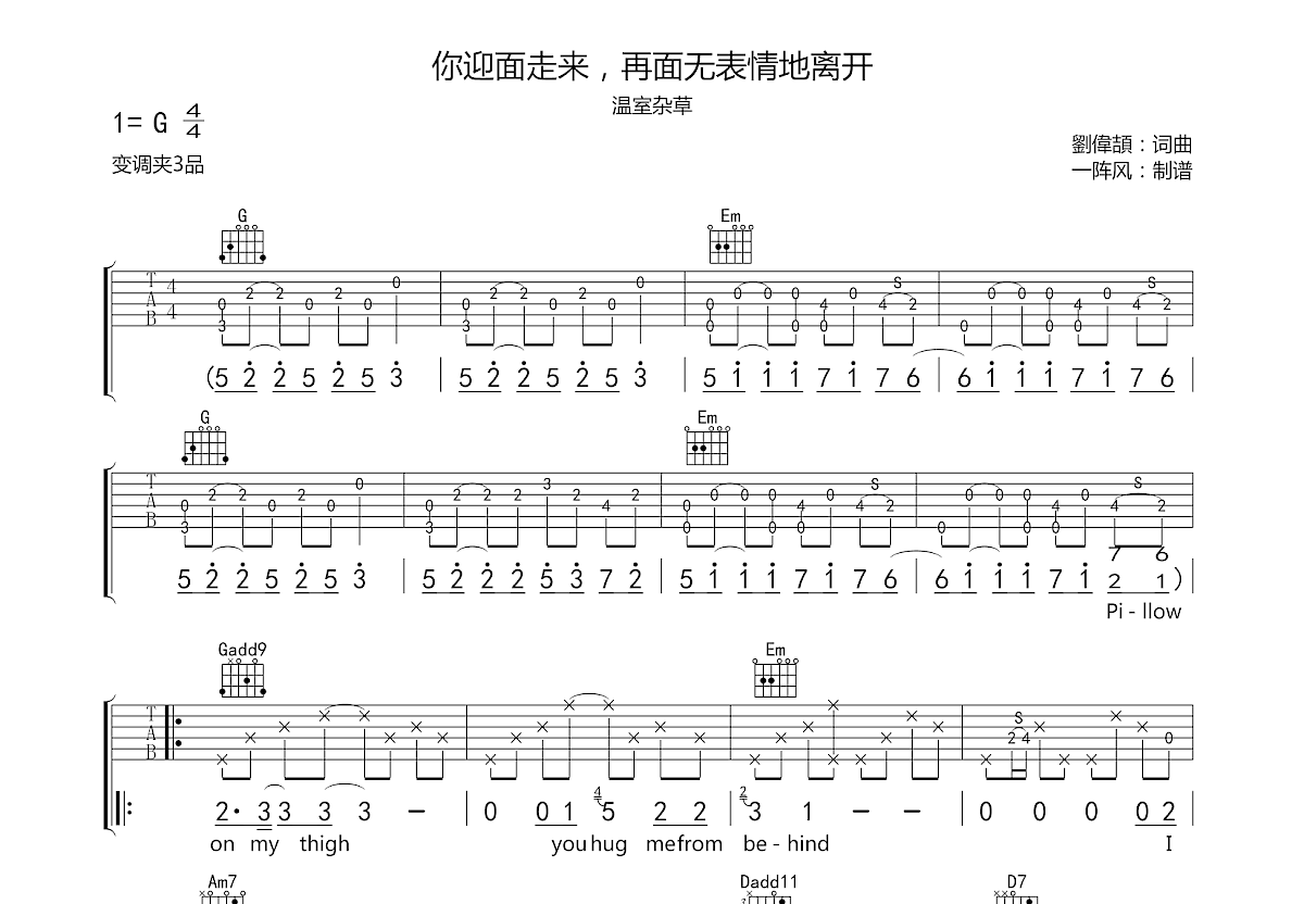 你迎面走来，再面无表情地离开吉他谱预览图