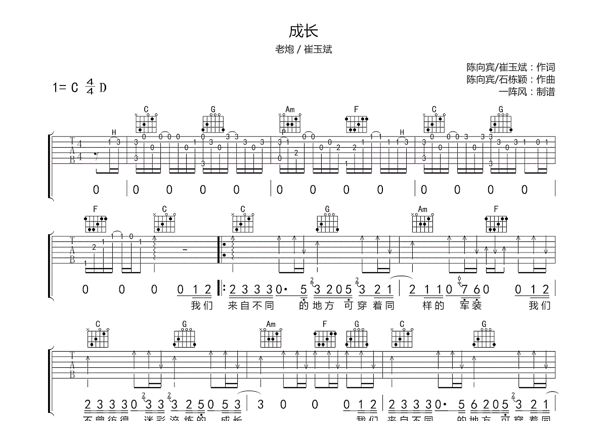 成长吉他谱预览图