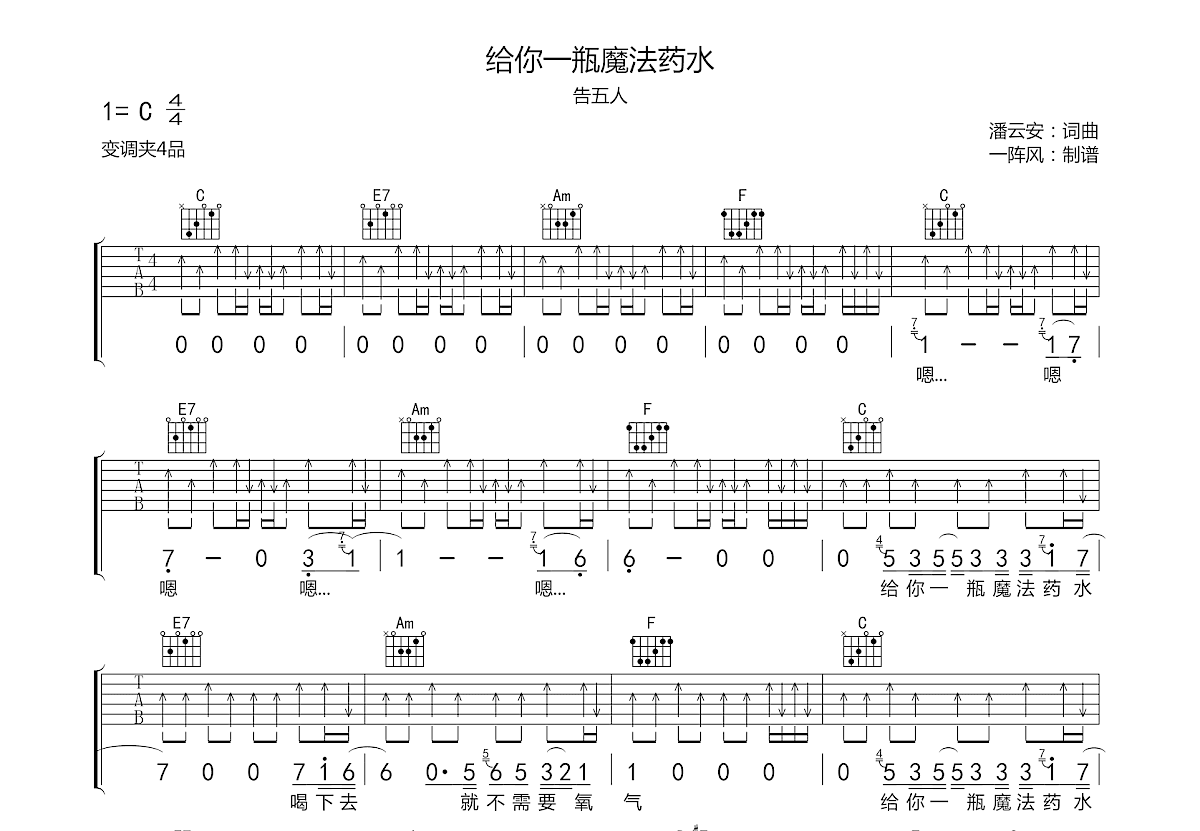 给你一瓶魔法药水吉他谱预览图