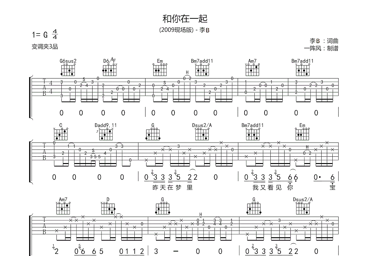 和你在一起吉他谱预览图