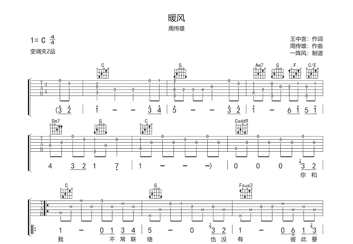 暖风吉他谱预览图