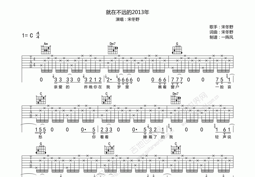 就在不远的2013年吉他谱预览图