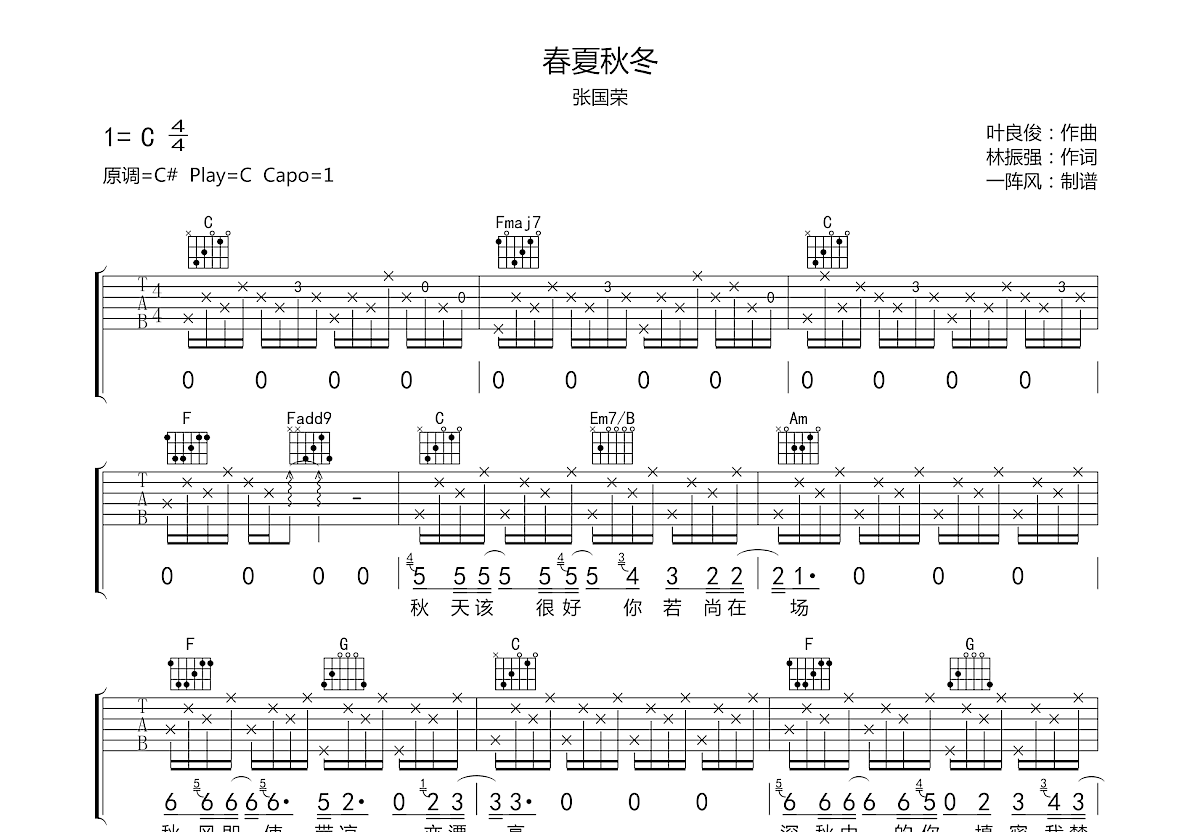 春夏秋冬吉他谱预览图