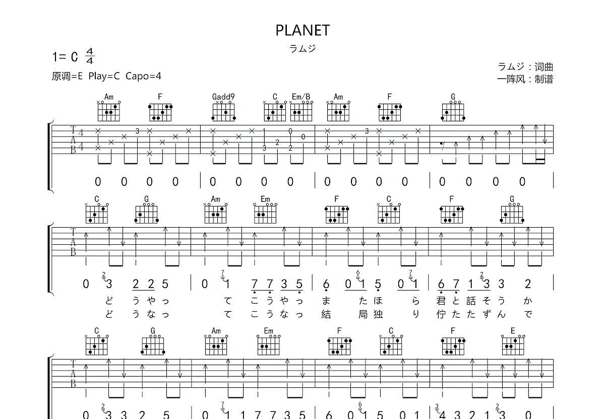 planet吉他谱预览图