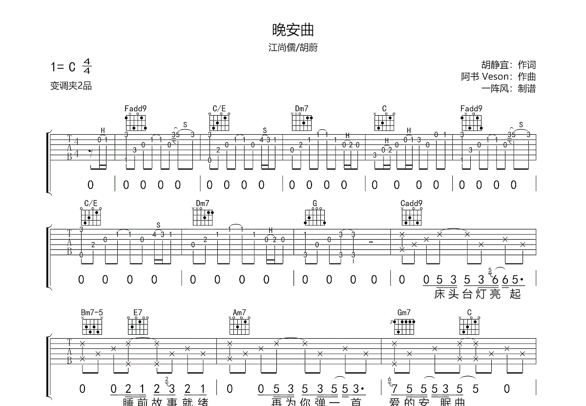 晚安曲吉他谱预览图