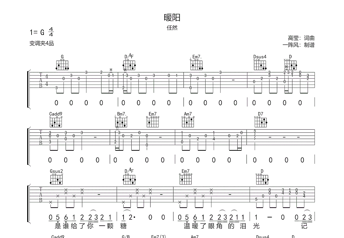 暖阳吉他谱预览图