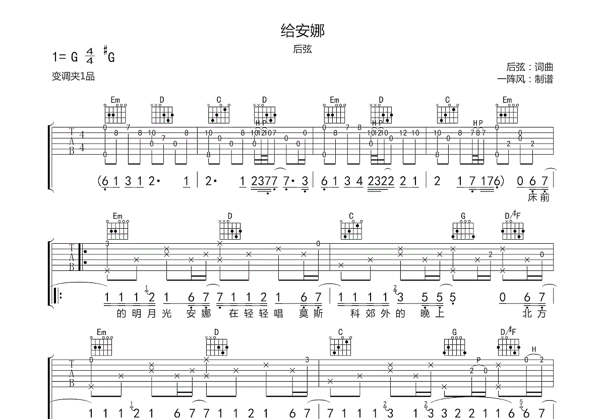 给安娜吉他谱预览图