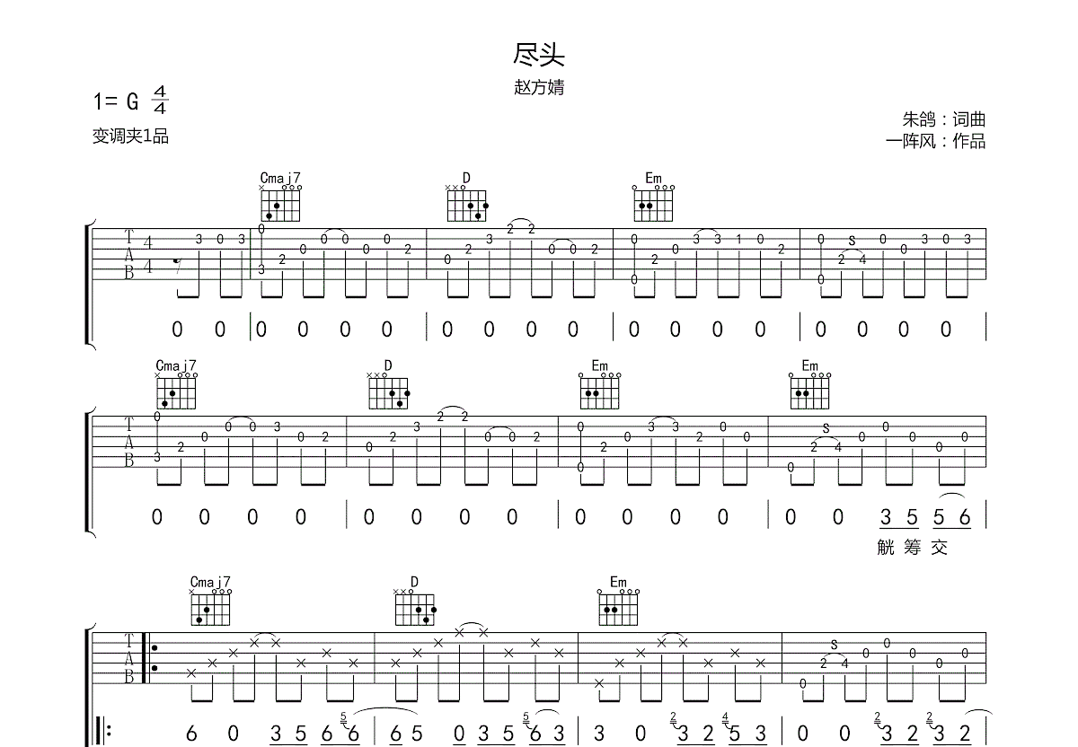 尽头吉他谱预览图