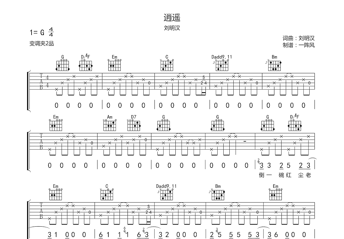 逍遥吉他谱预览图