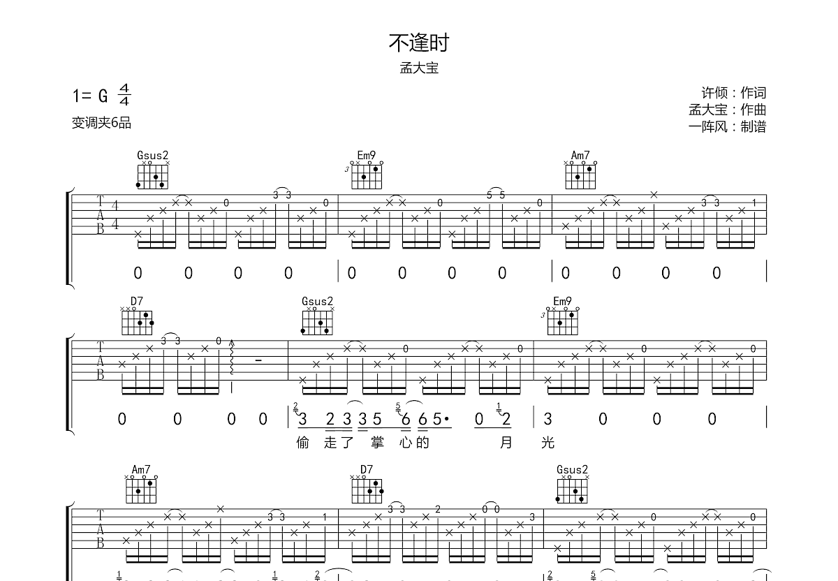 不逢时吉他谱预览图