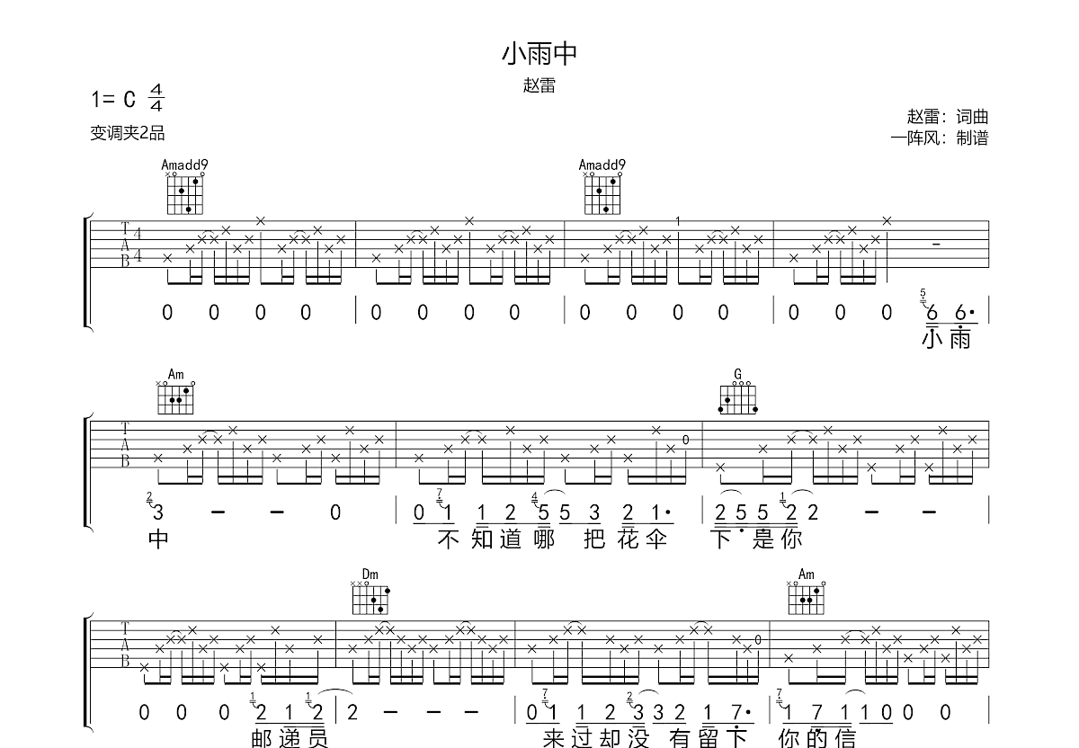 小雨中吉他谱预览图