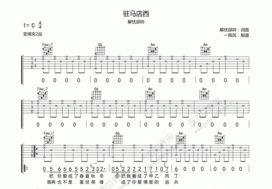 驻马店西吉他谱预览图