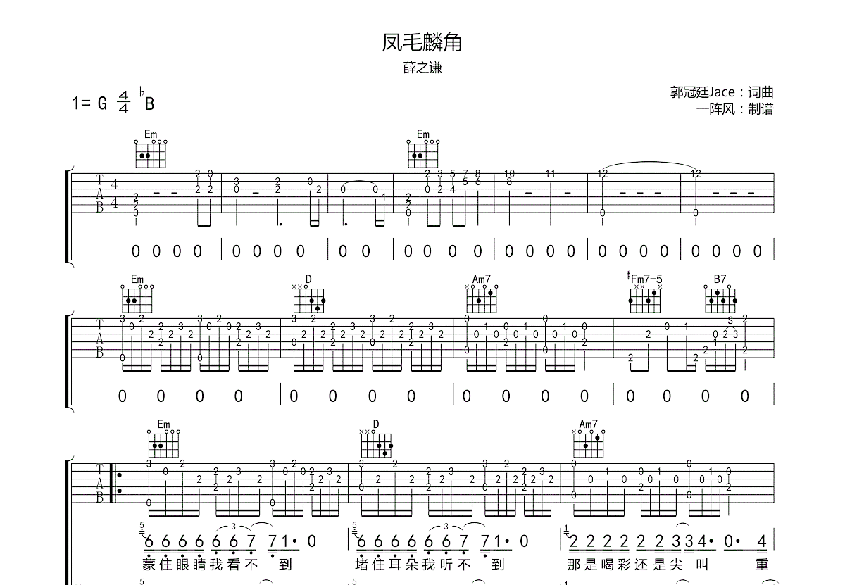 凤毛麟角吉他谱预览图