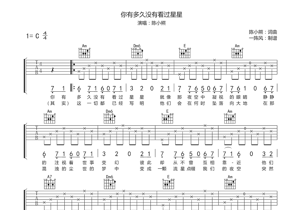 你有多久没有看过星星吉他谱预览图