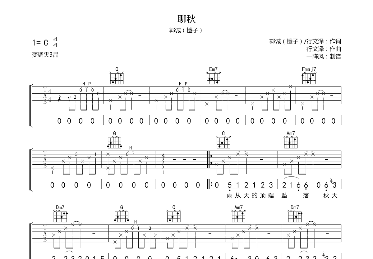 聊秋吉他谱预览图