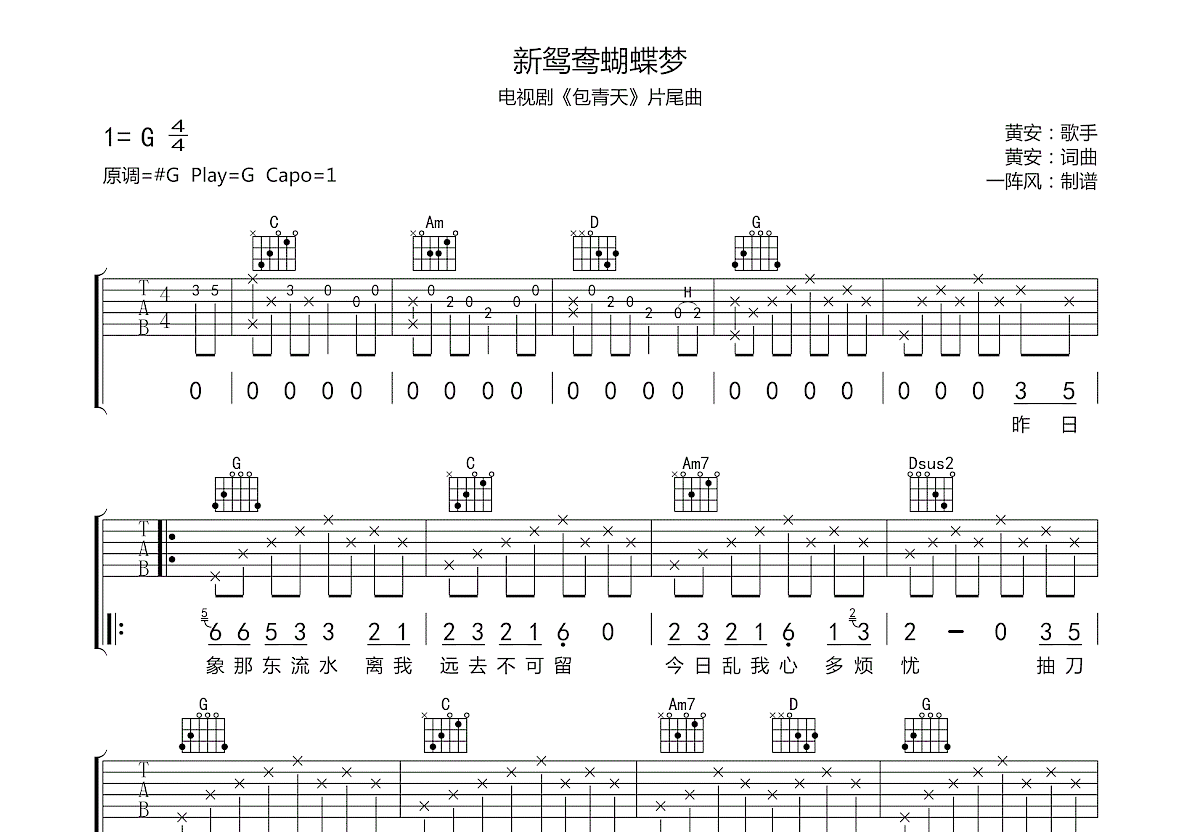 新鸳鸯蝴蝶梦吉他谱预览图