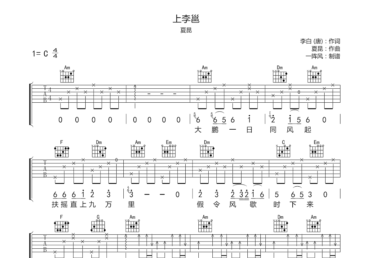 上李邕吉他谱预览图