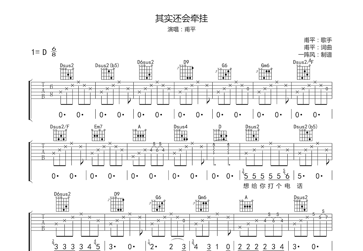 其实还会牵挂吉他谱预览图