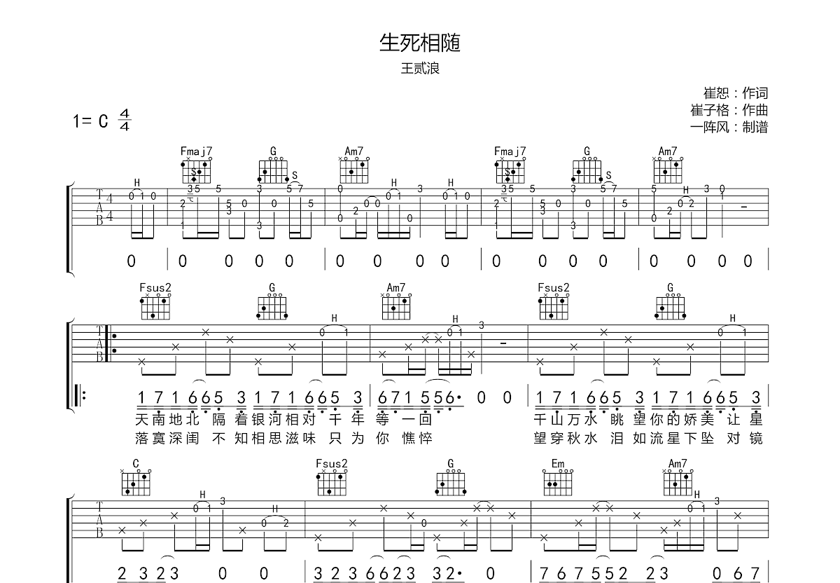 生死相随吉他谱预览图