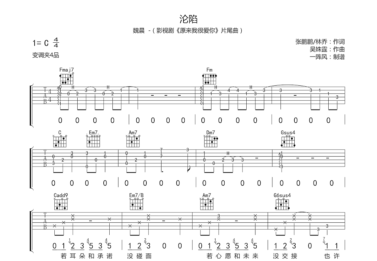 沦陷吉他谱预览图