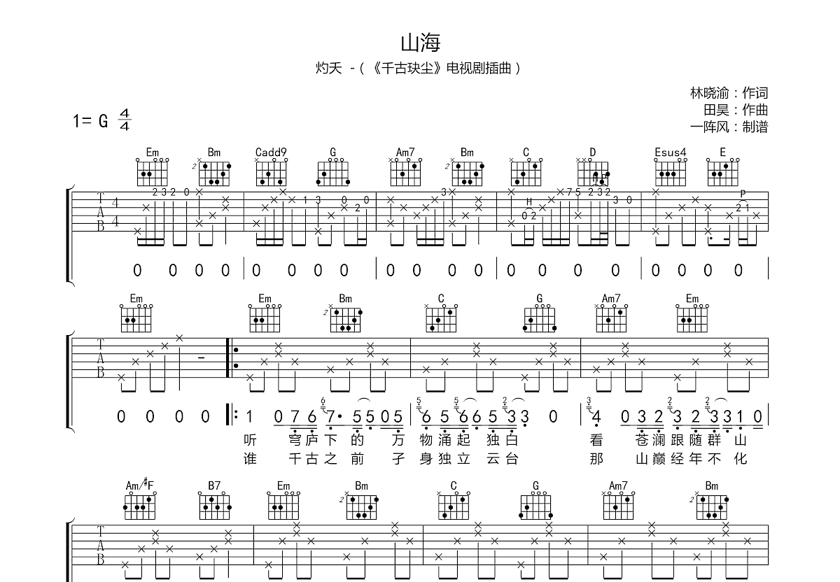 山海吉他谱预览图