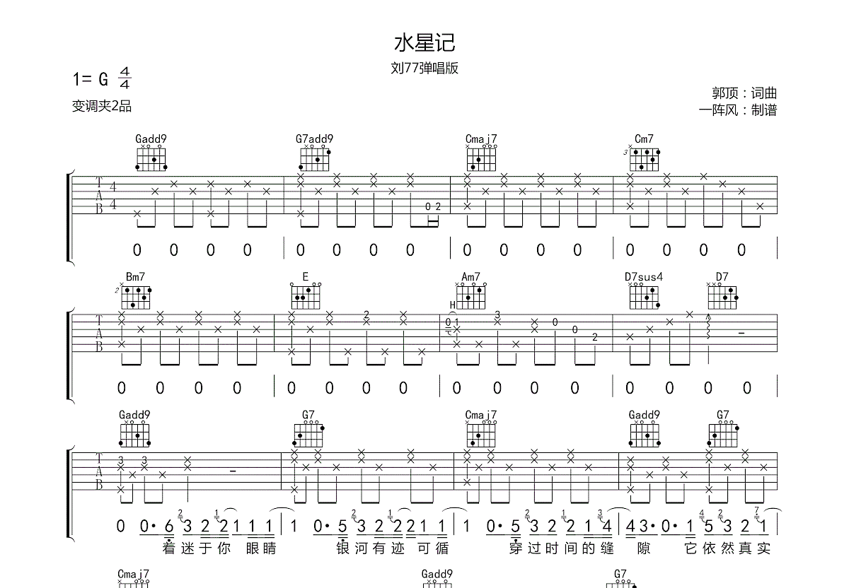 水星记吉他谱预览图