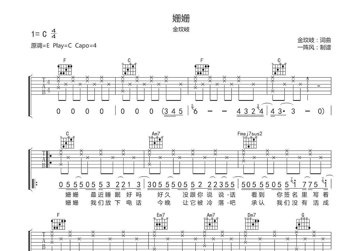 姗姗吉他谱预览图