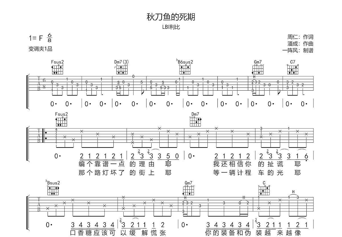 秋刀鱼的死期吉他谱预览图